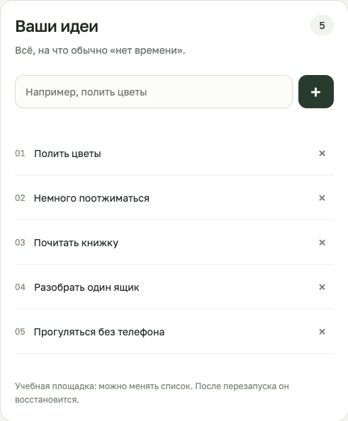 Список своих занятий